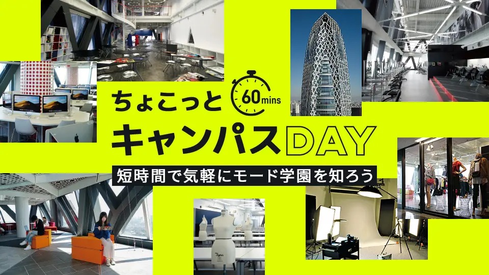 東京モード学園