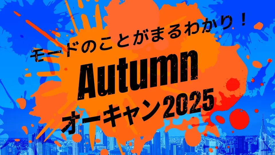 東京モード学園