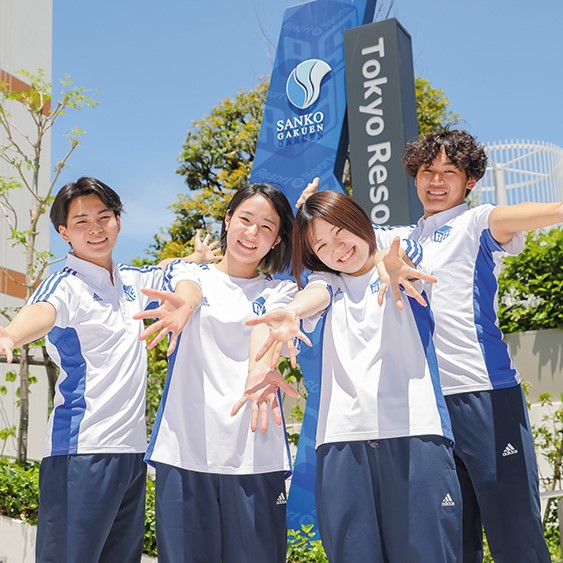 高校１・２年生向け特別イベント
／東京リゾート＆スポーツ専門学校