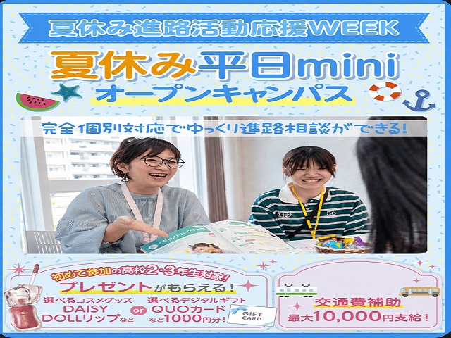 横浜医療秘書&IT専門学校