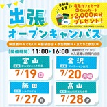 出張オープンキャンパス／名古屋医療秘書福祉＆ＩＴ専門学校