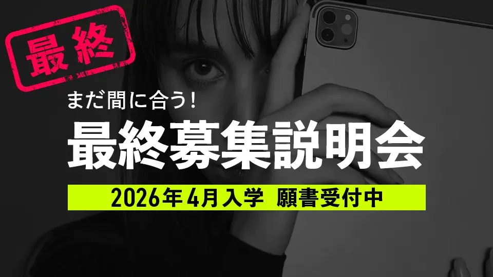 名古屋モード学園