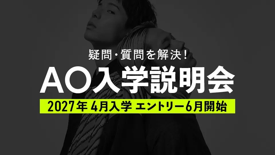 名古屋モード学園