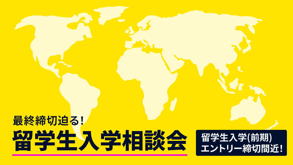 名古屋モード学園