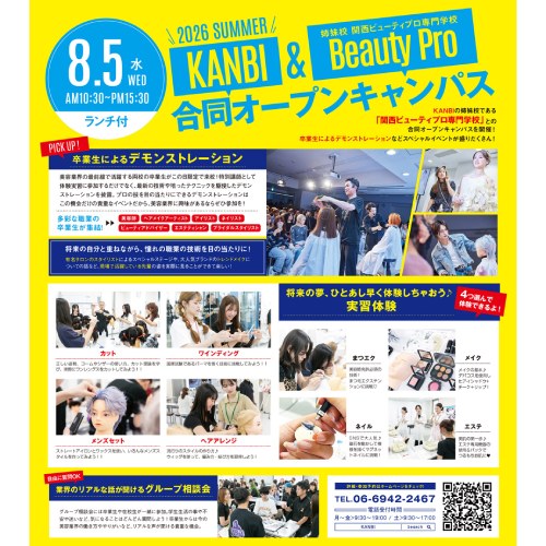 関西美容専門学校