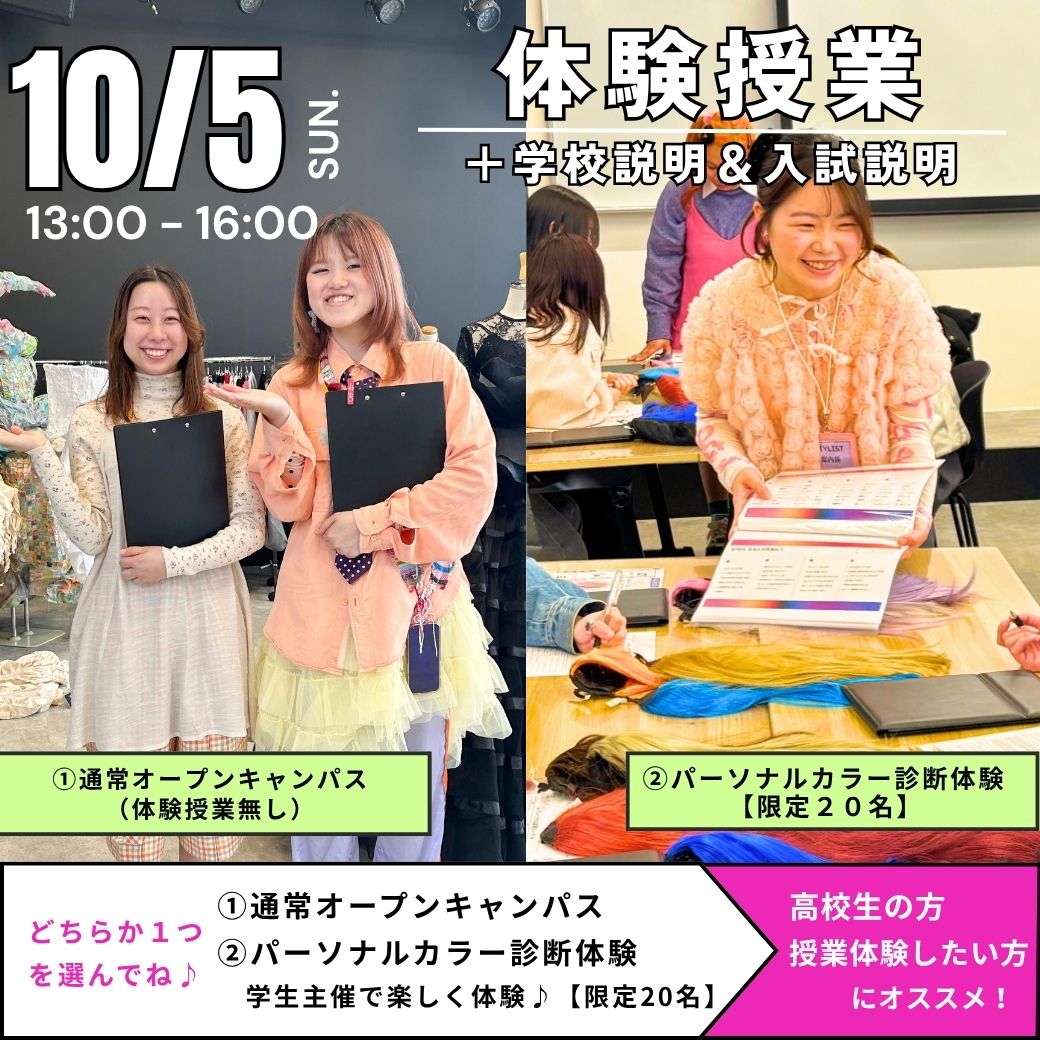 ヴォートレイル ファッション アカデミー