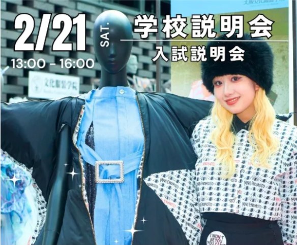 ヴォートレイル ファッション アカデミー