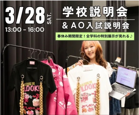 ヴォートレイル ファッション アカデミー