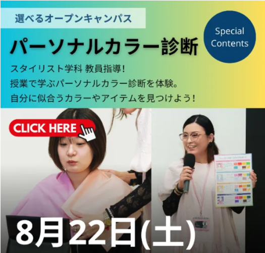 ヴォートレイル ファッションアカデミー