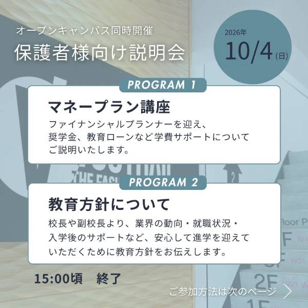 ヴォートレイル ファッションアカデミー