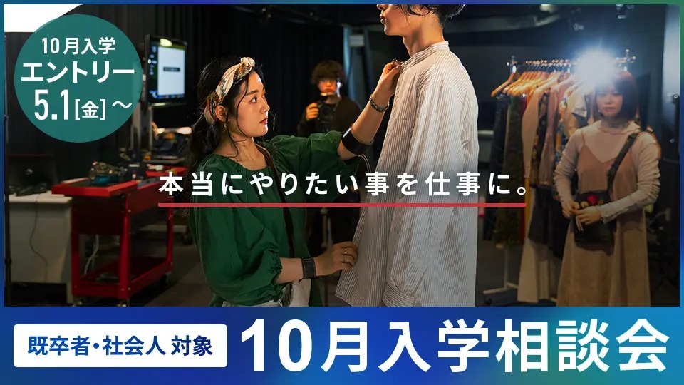 大阪モード学園