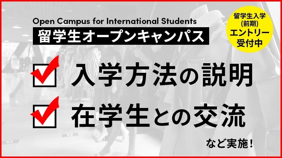 大阪モード学園