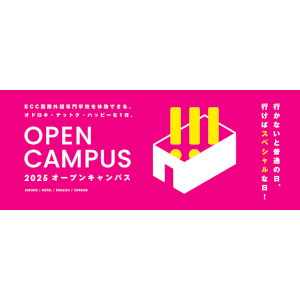 ＥＣＣ国際外語専門学校