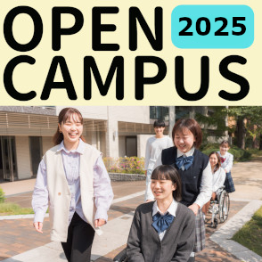 学びの環境、資格、就職、入試、知りたい事が全部知れる!
オープンキャンパス2025／トリニティカレッジ広島医療福祉専門学校