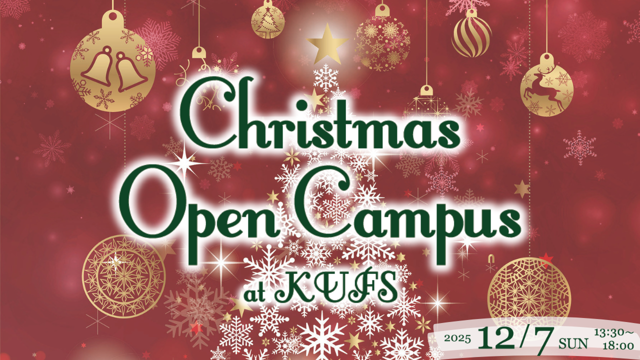 京都外国語大学