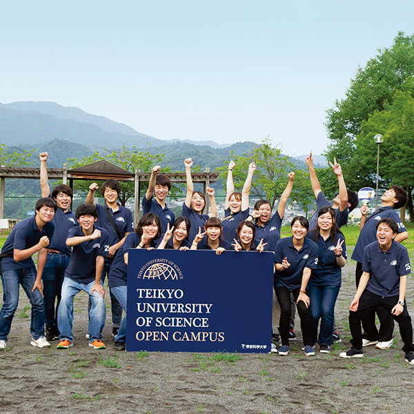 帝京科学大学