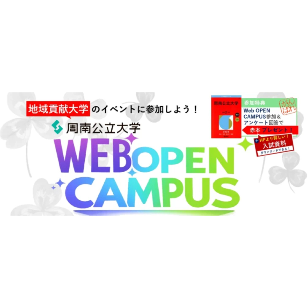 周南公立大学