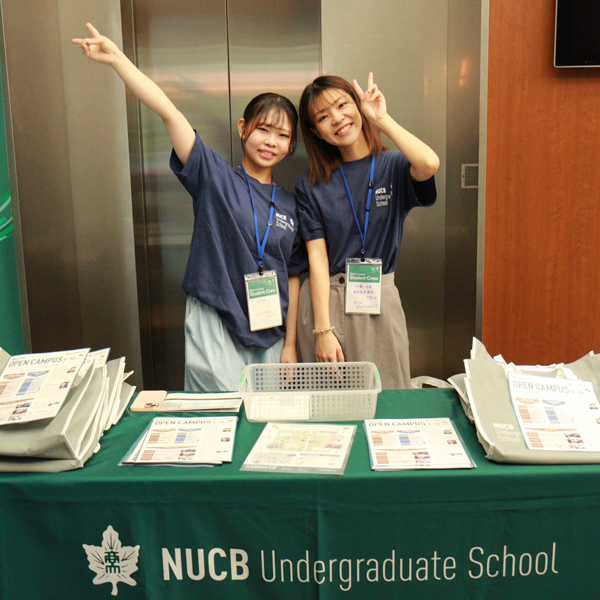 名古屋商科大学のオープンキャンパス詳細