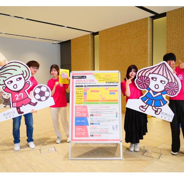 桃山学院大学のオープンキャンパス詳細