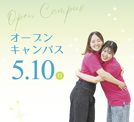 和洋女子大学