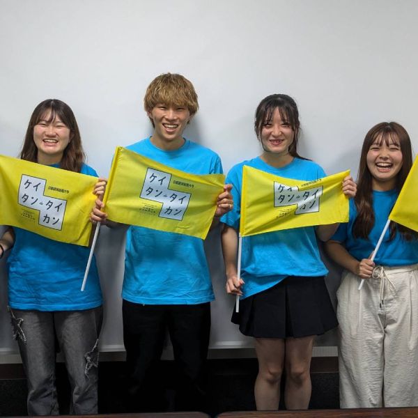 京都経済短期大学のオープンキャンパス詳細