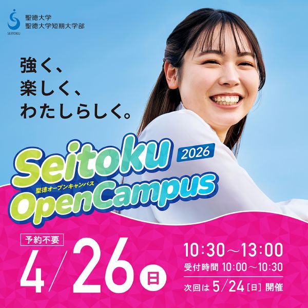 聖徳大学短期大学部