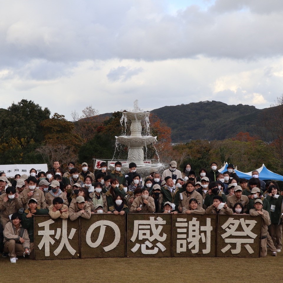 西日本短期大学