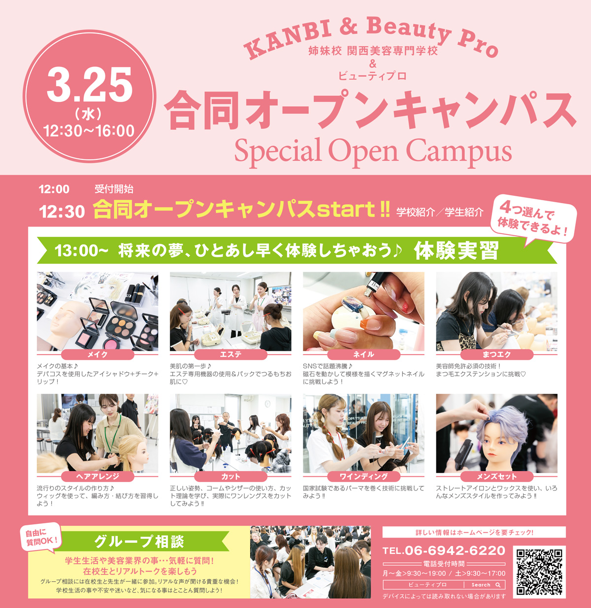 関西ビューティプロ専門学校