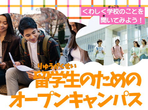 京都公務員&IT会計専門学校