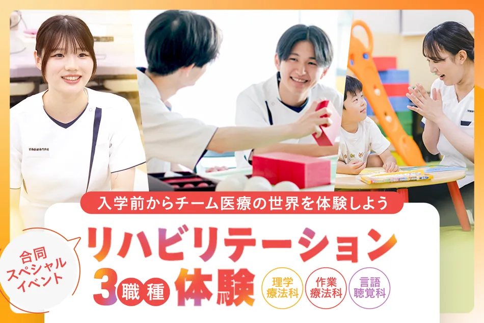 京都医健専門学校