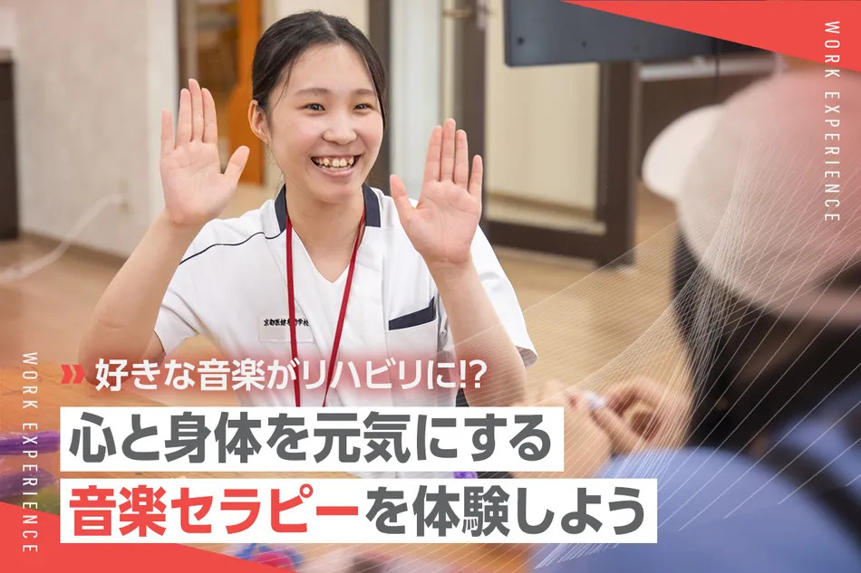 京都医健専門学校