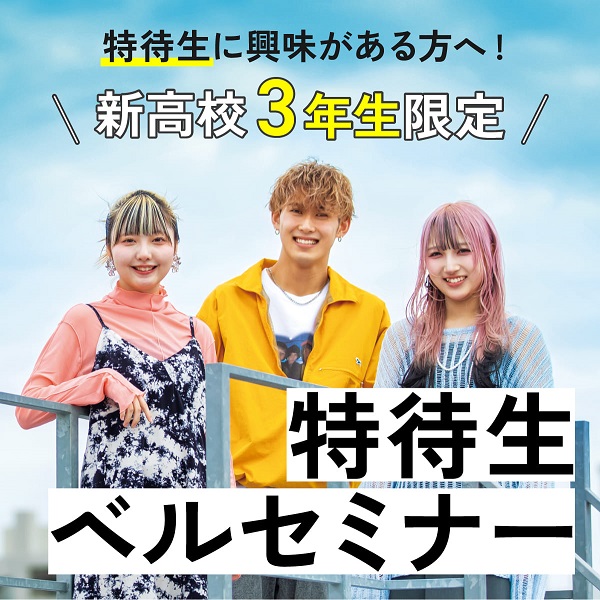 札幌ベルエポック美容専門学校