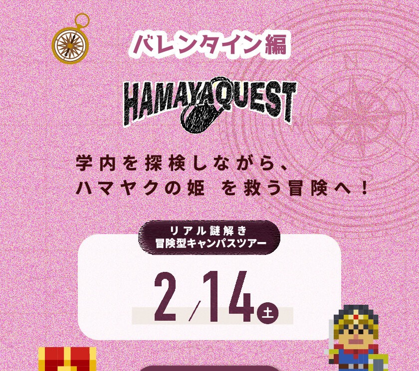 横浜薬科大学のオープンキャンパス詳細