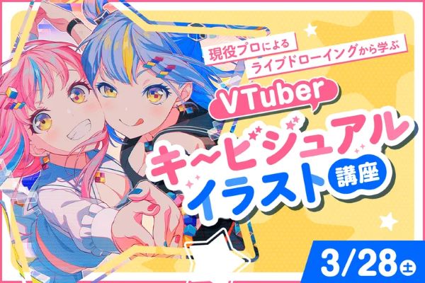 現役プロによるライブドローイングから学ぶ VTuberキービジュアルイラスト講座／東京デザインテクノロジーセンター専門学校