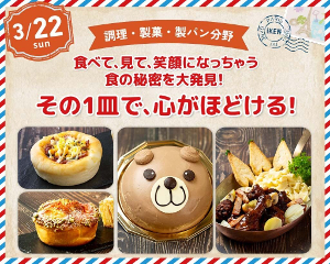 食べて、見て、笑顔になっちゃう食の秘密を大発見!
その1皿で、心がほどける!／仙台医健・スポーツ専門学校