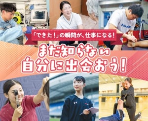 仙台医健・スポーツ専門学校