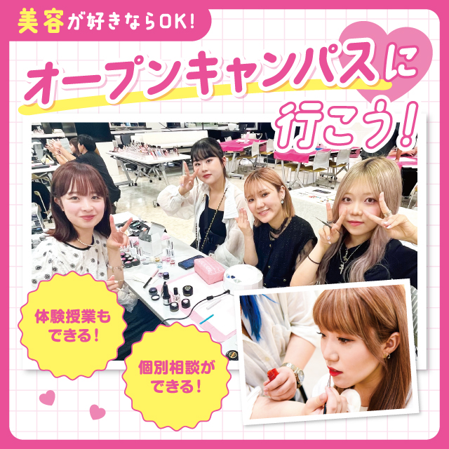 千葉ビューティー＆ブライダル専門学校