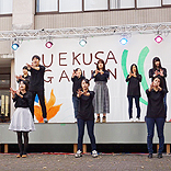 植草学園大学