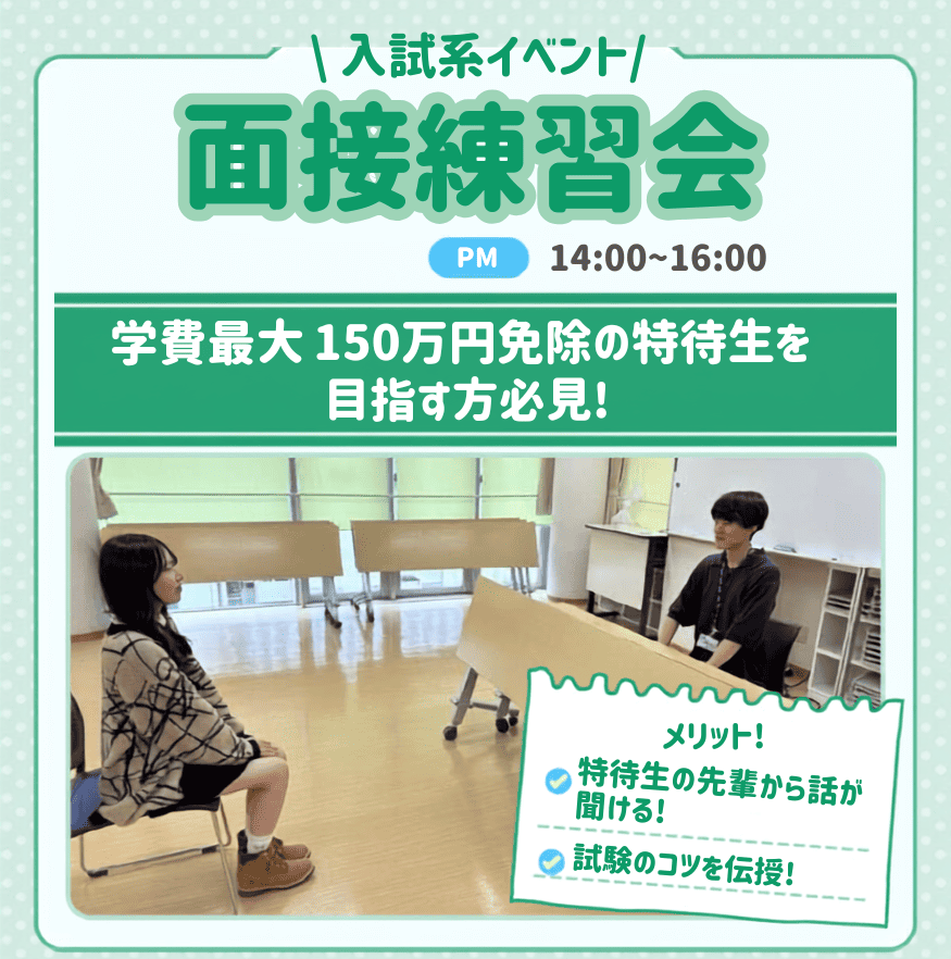 面接練習会／広島医療秘書こども専門学校