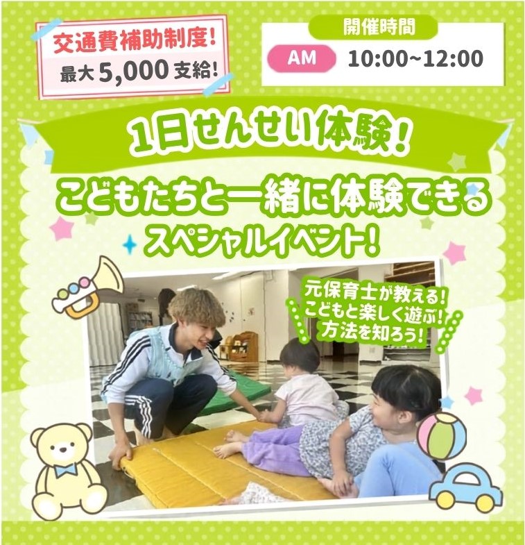 1日せんせい体験／広島医療秘書こども専門学校