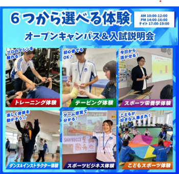 広島リゾート&スポーツ専門学校