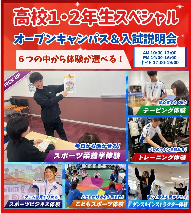 広島リゾート&スポーツ専門学校