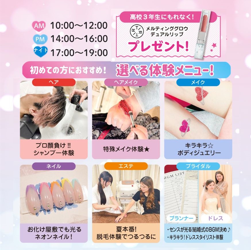 広島ビューティー＆ブライダル専門学校