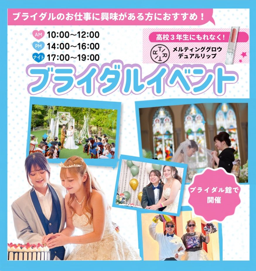 広島ビューティー＆ブライダル専門学校