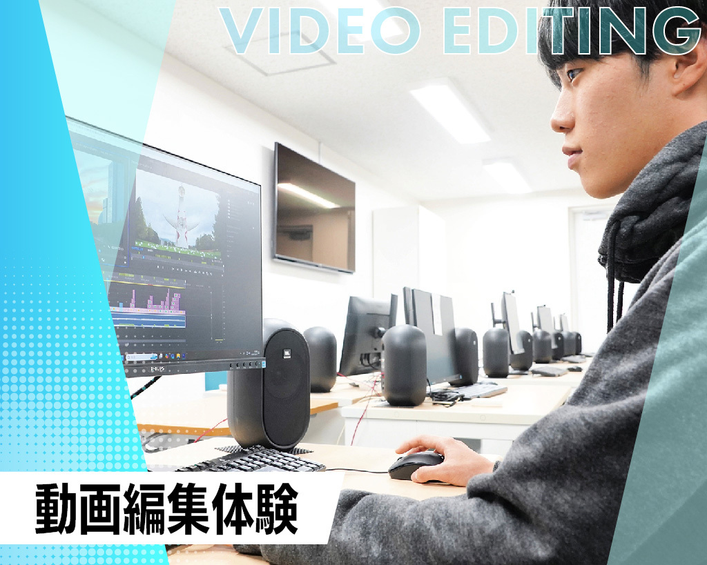 動画編集体験／放送芸術学院専門学校