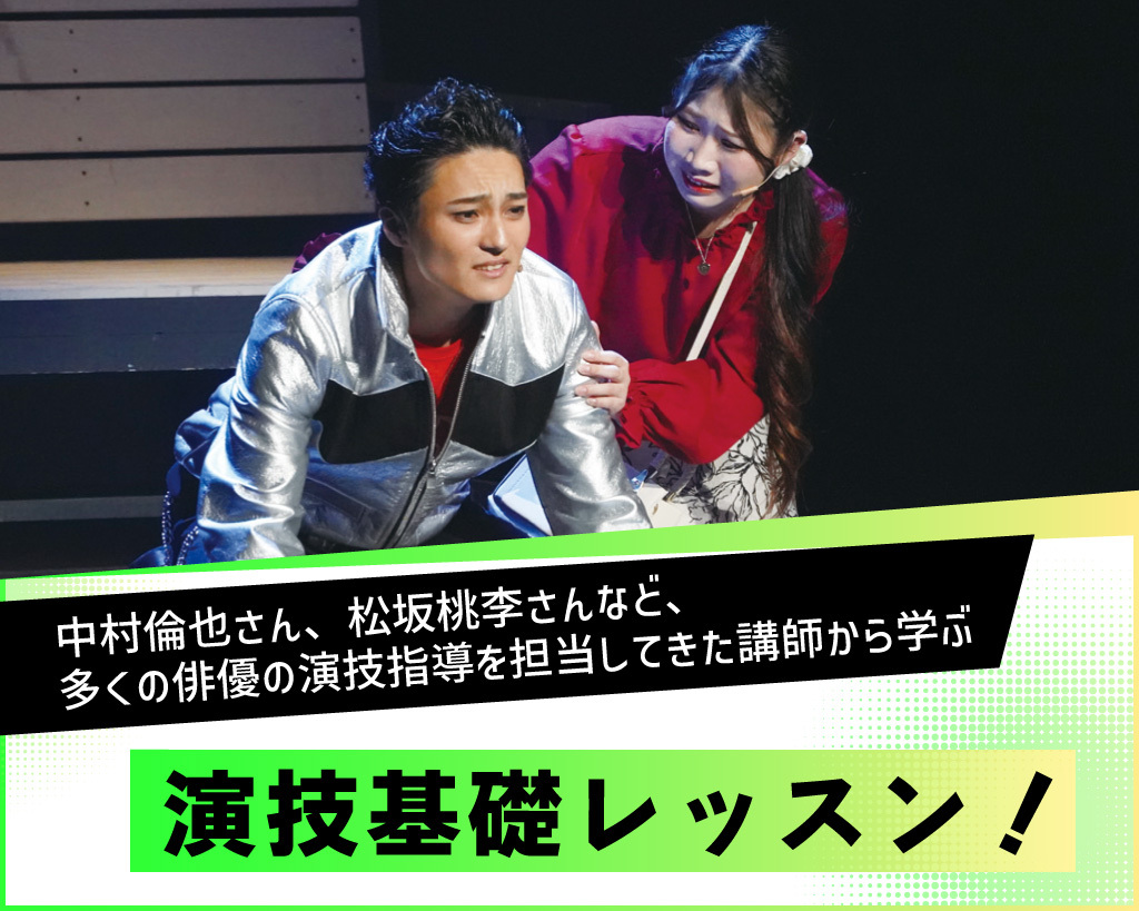 石橋祐先生から学ぶ演技基礎レッスン！／放送芸術学院専門学校