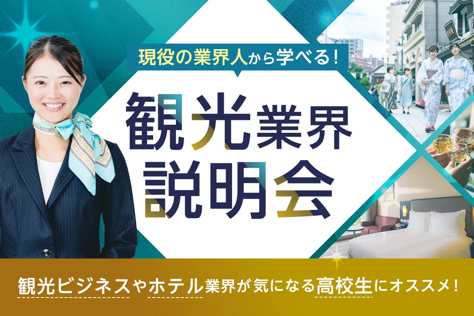 大阪ホテル・観光＆ウェディング専門学校