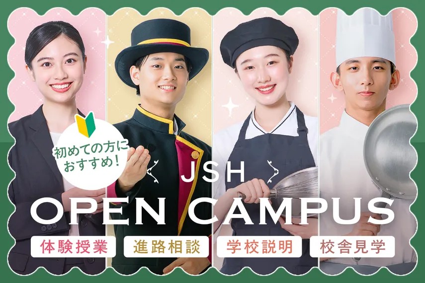 大阪ホテル・ウェディング＆製菓調理専門学校