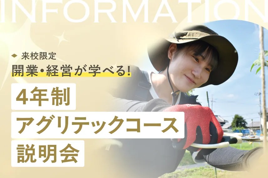 大阪ホテル・ウェディング＆製菓調理専門学校