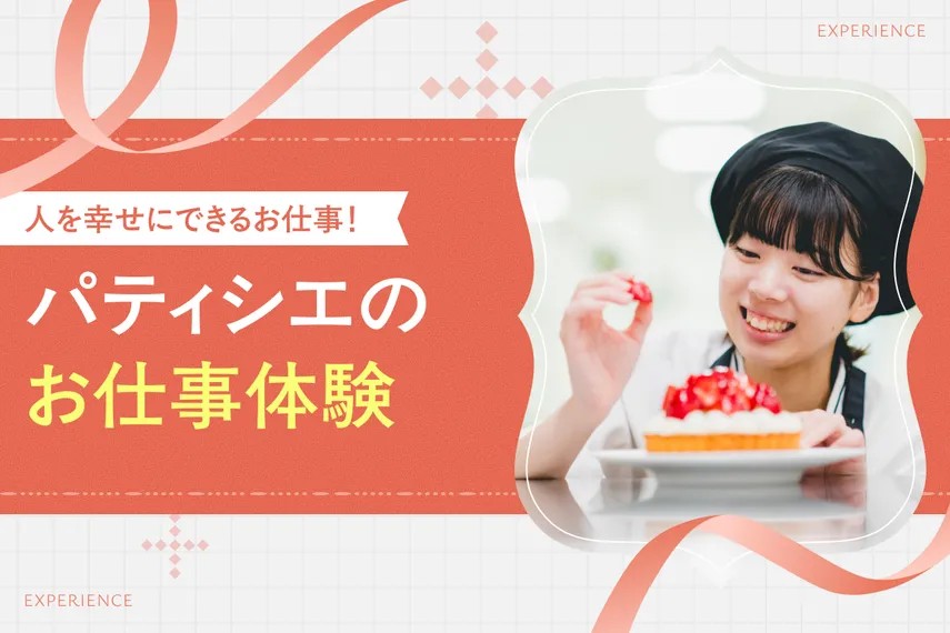 大阪ホテル・ウェディング＆製菓調理専門学校